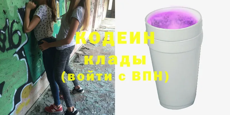 Codein Purple Drank  Видное 